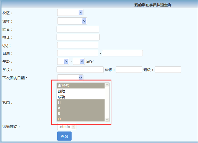 麥田培訓(xùn)學(xué)校管理軟件細節(jié)