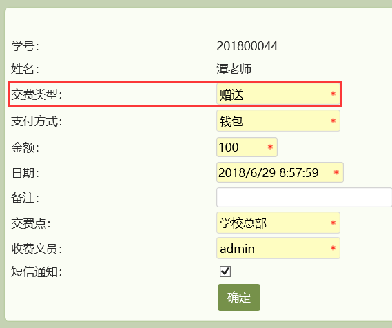 麥田培訓學校管理軟件細節(jié)
