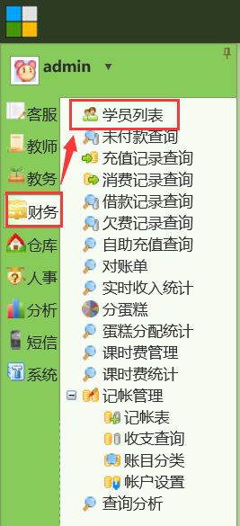麥田培訓學校管理軟件細節(jié)